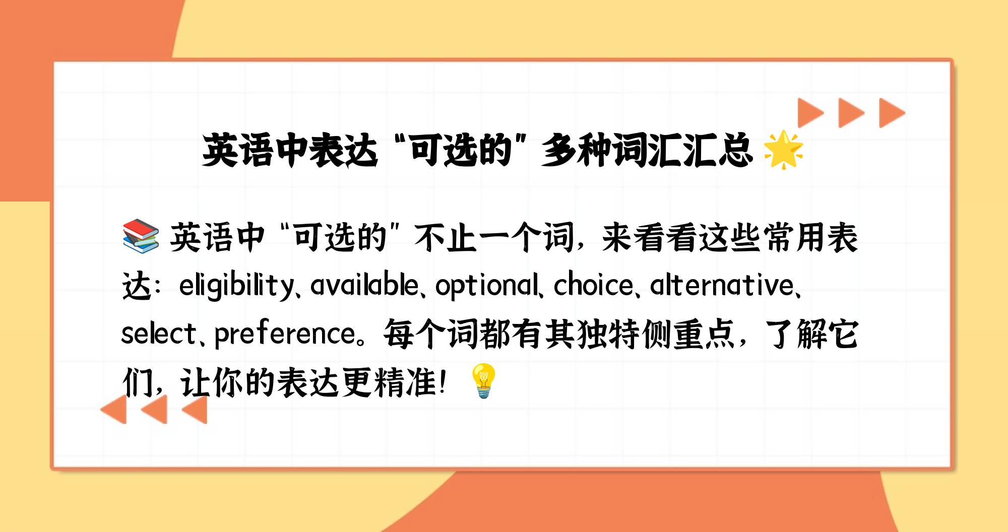 选择的英文区别 选择的英文有几种 