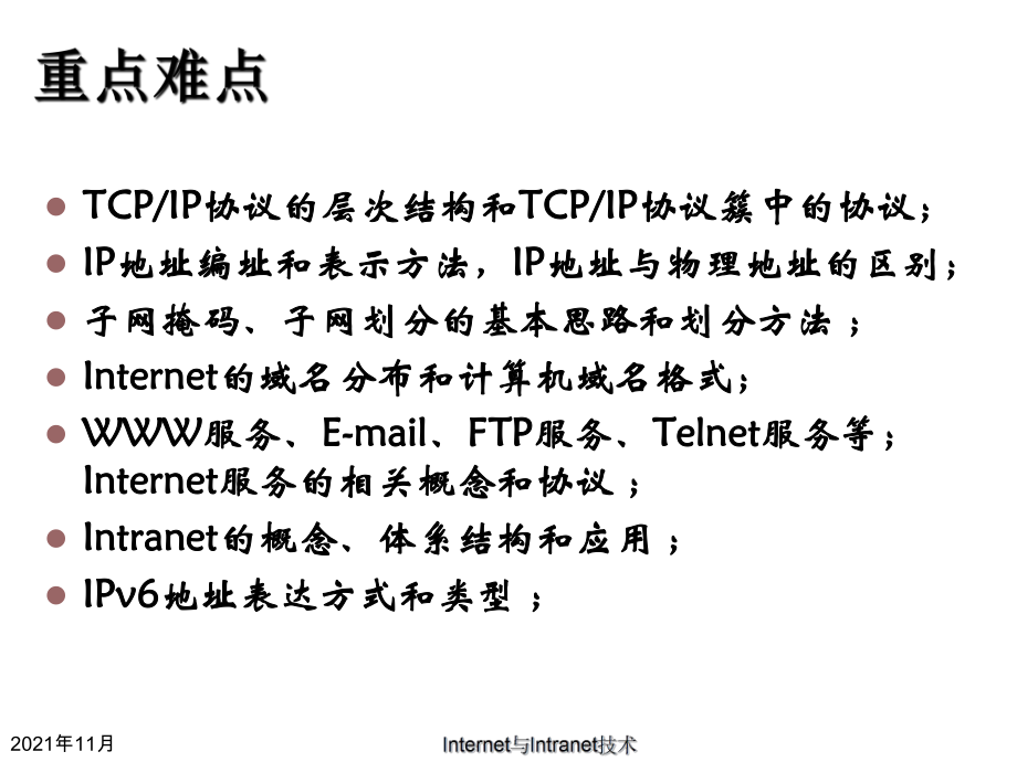 internet和intranet的区别 intranet与internet的区别体现在哪些方面? 