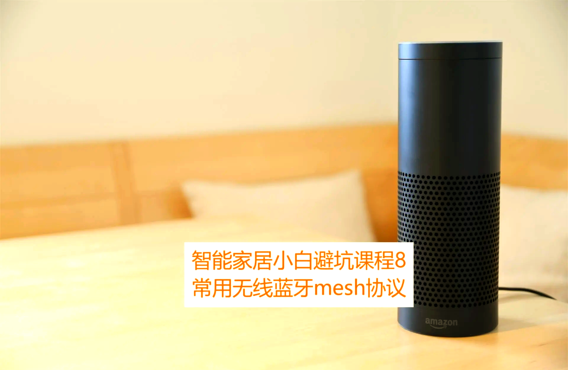 mesh和蓝牙区别 蓝牙和蓝牙mesh的优缺点 
