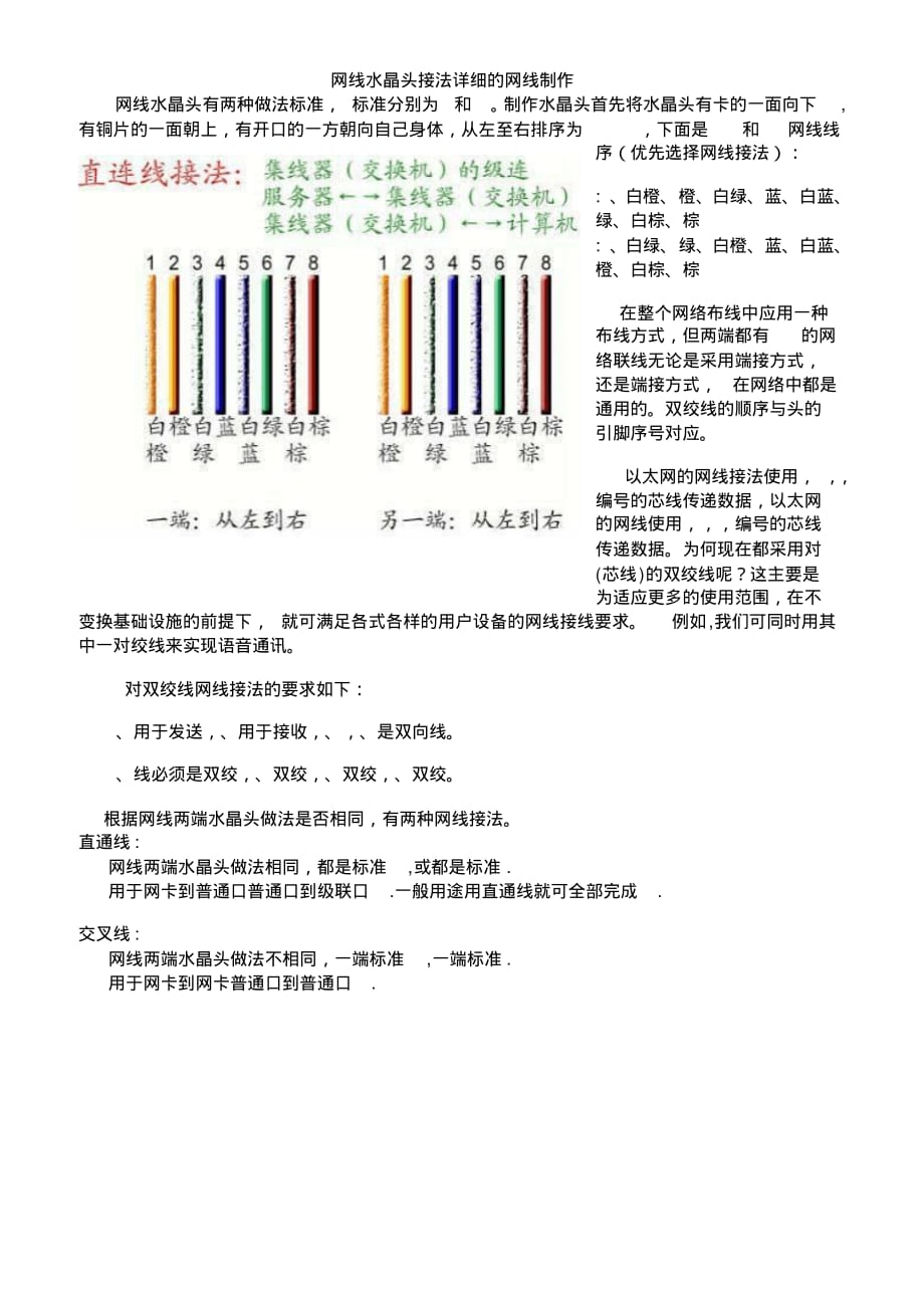 水晶接口接法区别 水晶接口接法区别大吗 