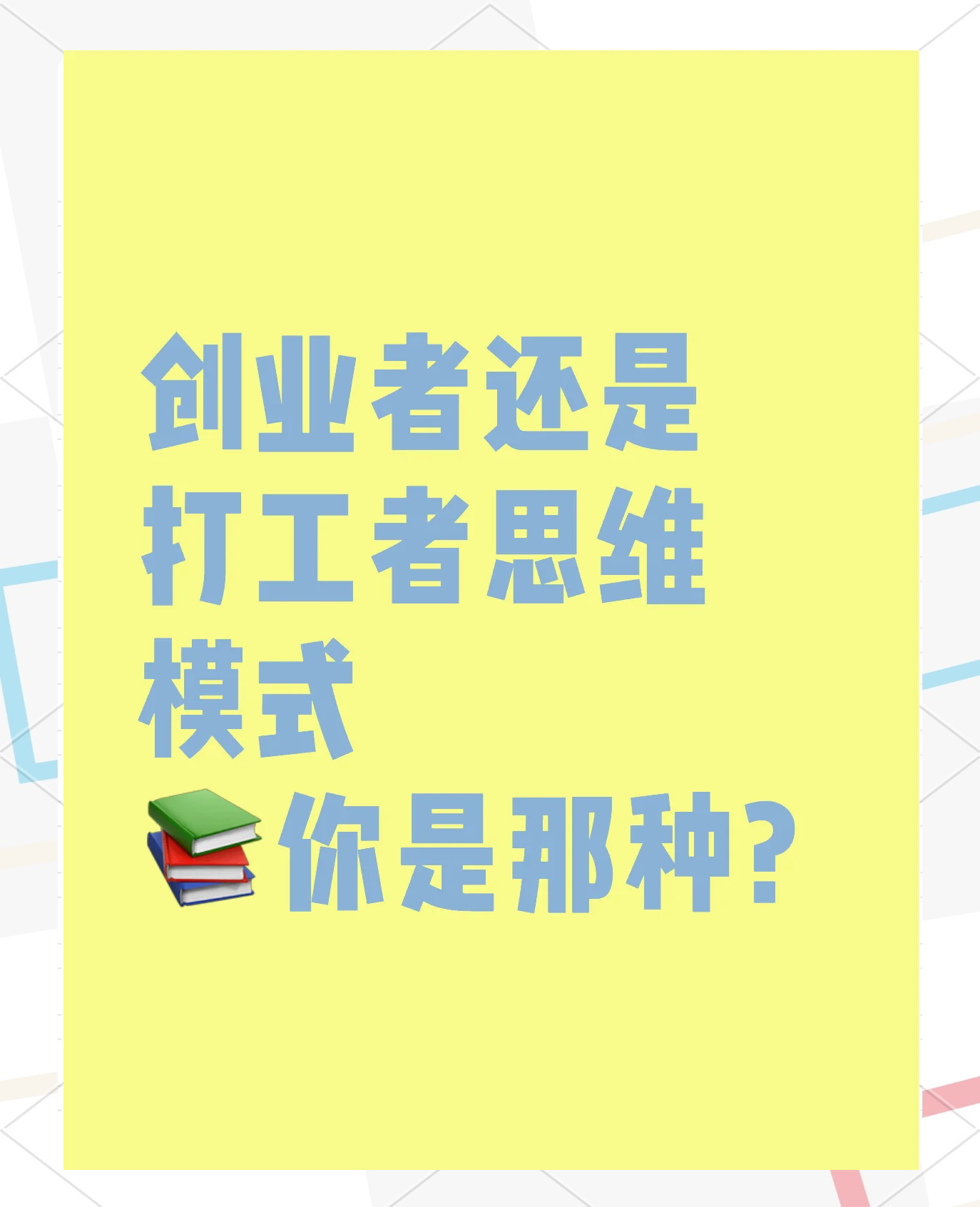 打工与创业的残忍区别 打工与创业的区别有哪些? 