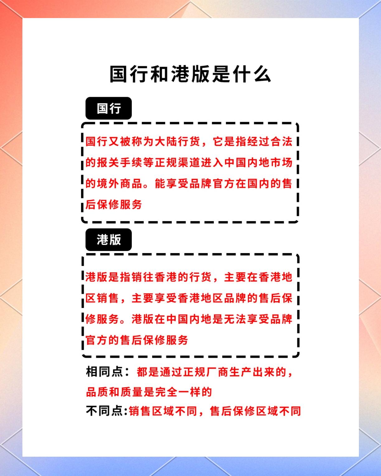 国行港版的区别 国行港版什么区别 