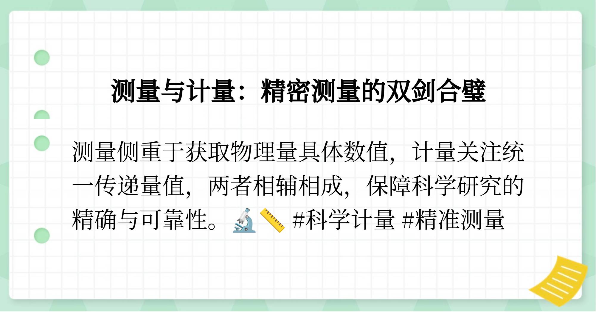度量和量的区别 度量和测量一样吗 